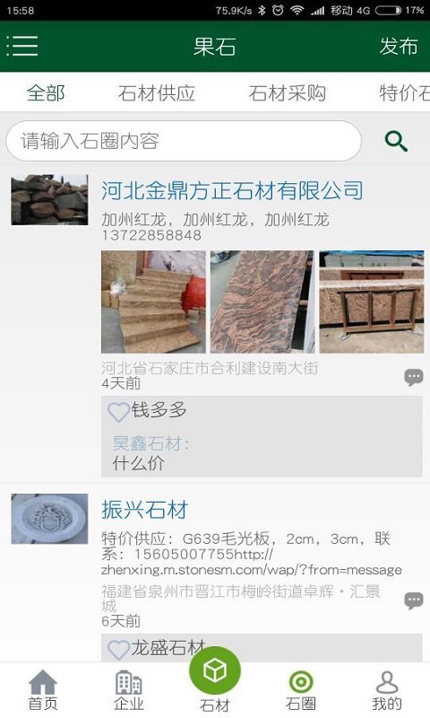 果石游戏截图3