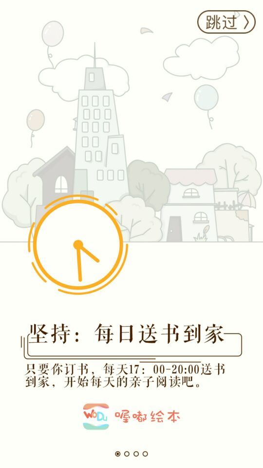 喔嘟绘本游戏截图2