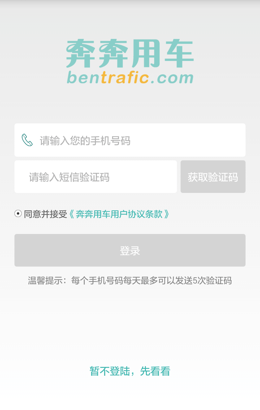 奔奔用车游戏截图1