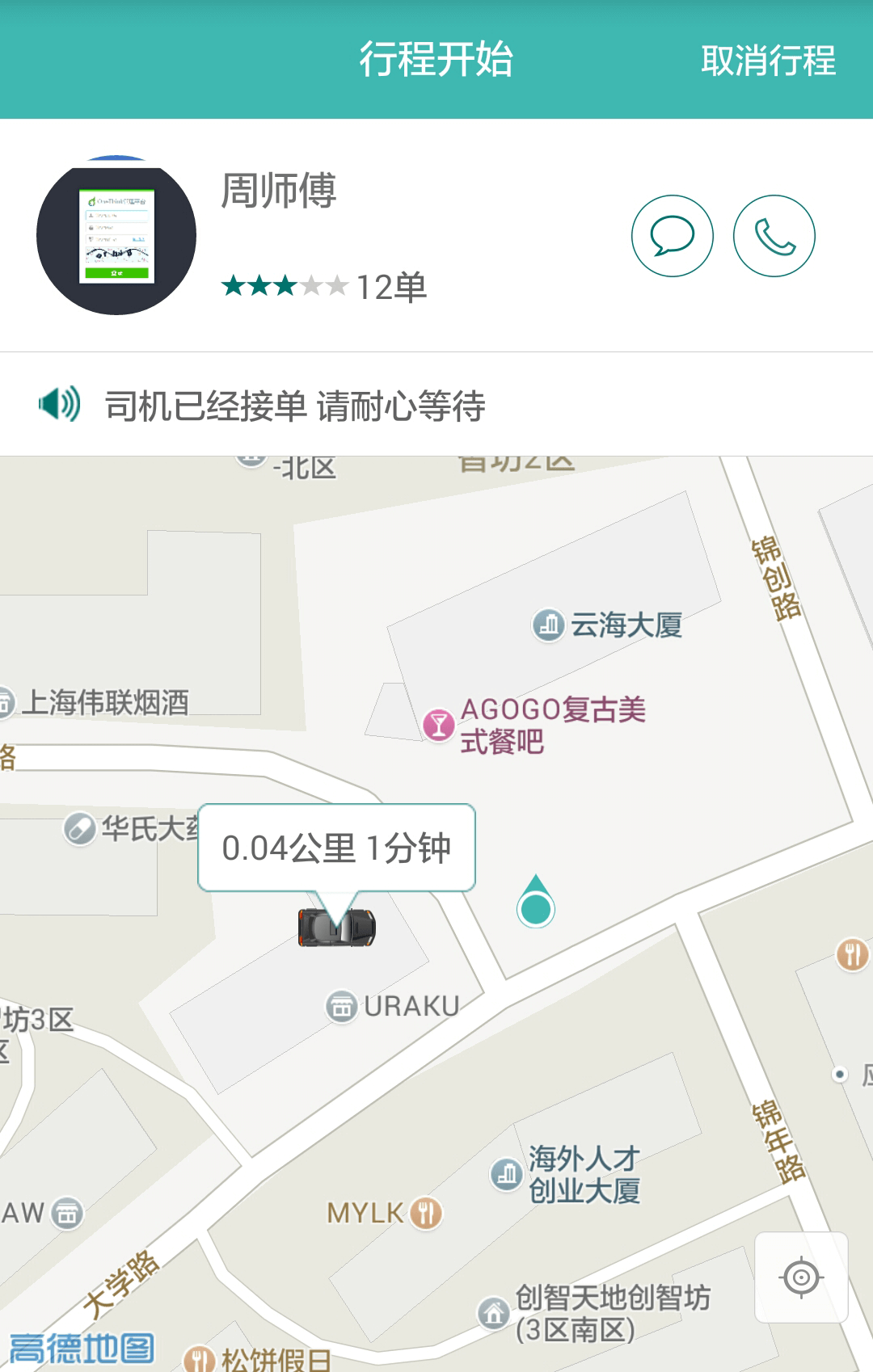 奔奔用车游戏截图3