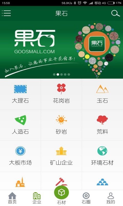 果石游戏截图1