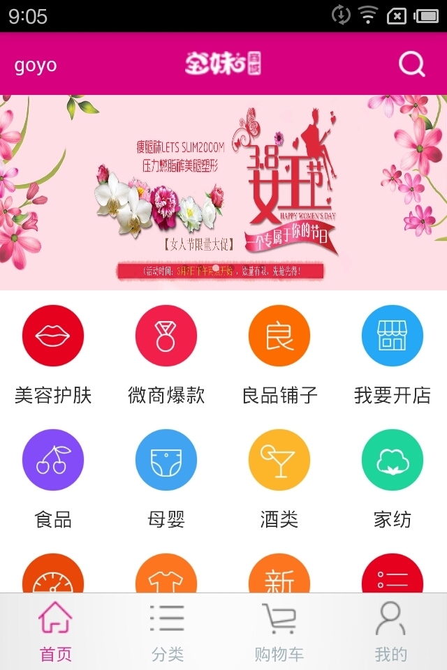 宝妹商城游戏截图4