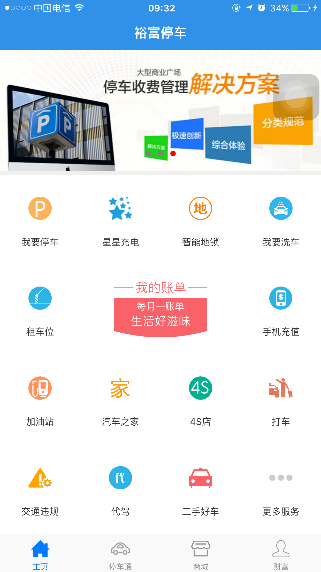 裕富停车游戏截图1