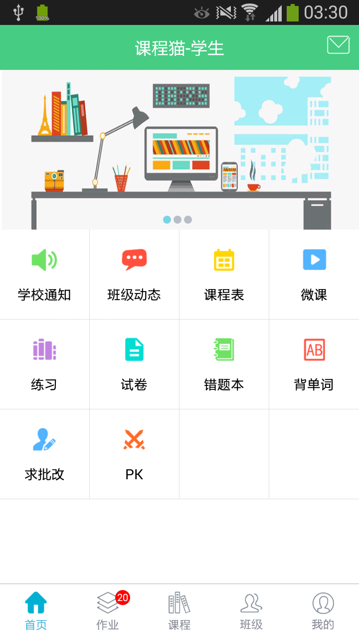 课程猫学生游戏截图1