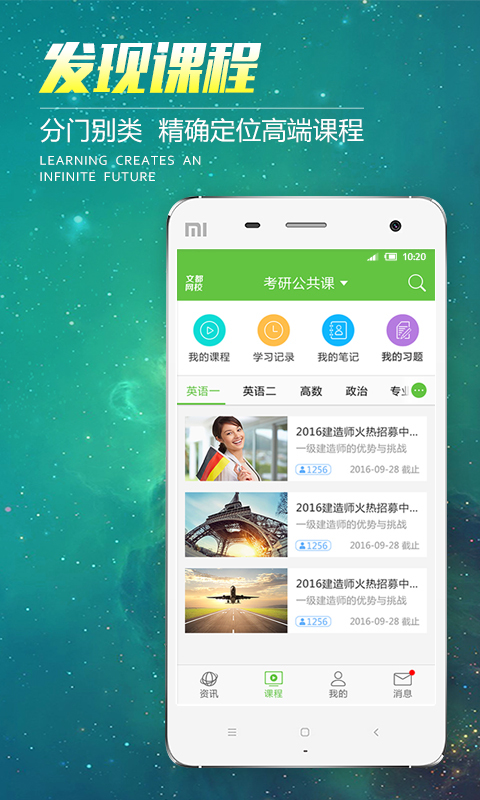 文都网校游戏截图1