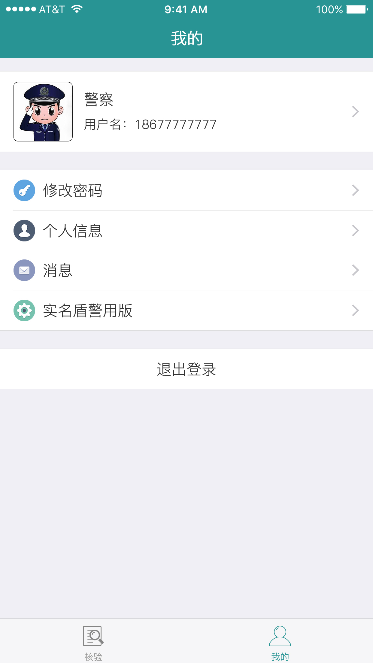 实名盾警用版游戏截图2