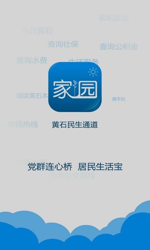 黄石民生通道游戏截图1