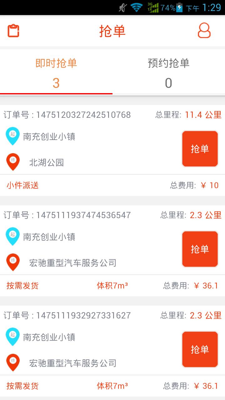 酷狗快运司机端游戏截图1