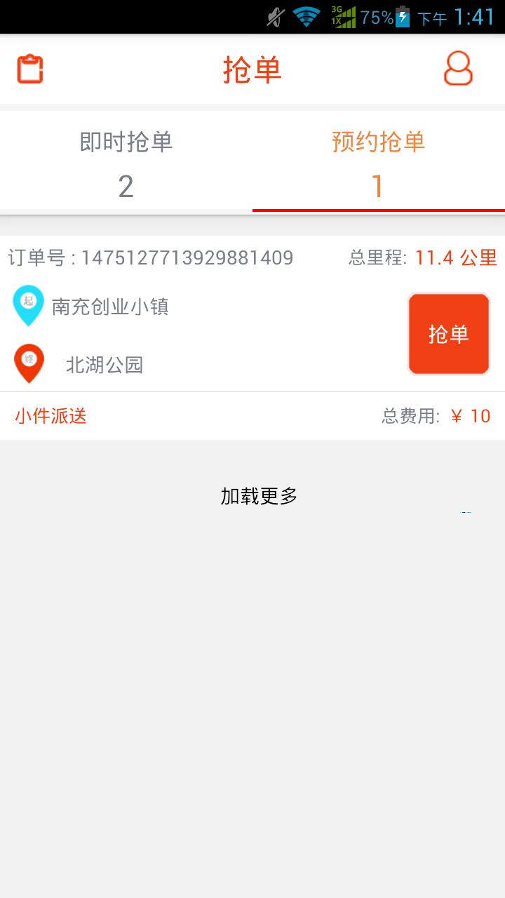 酷狗快运司机端游戏截图2