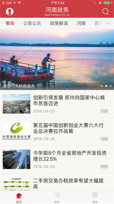 河南政务游戏截图1