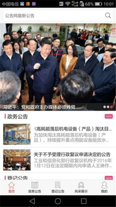 政务助理游戏截图1