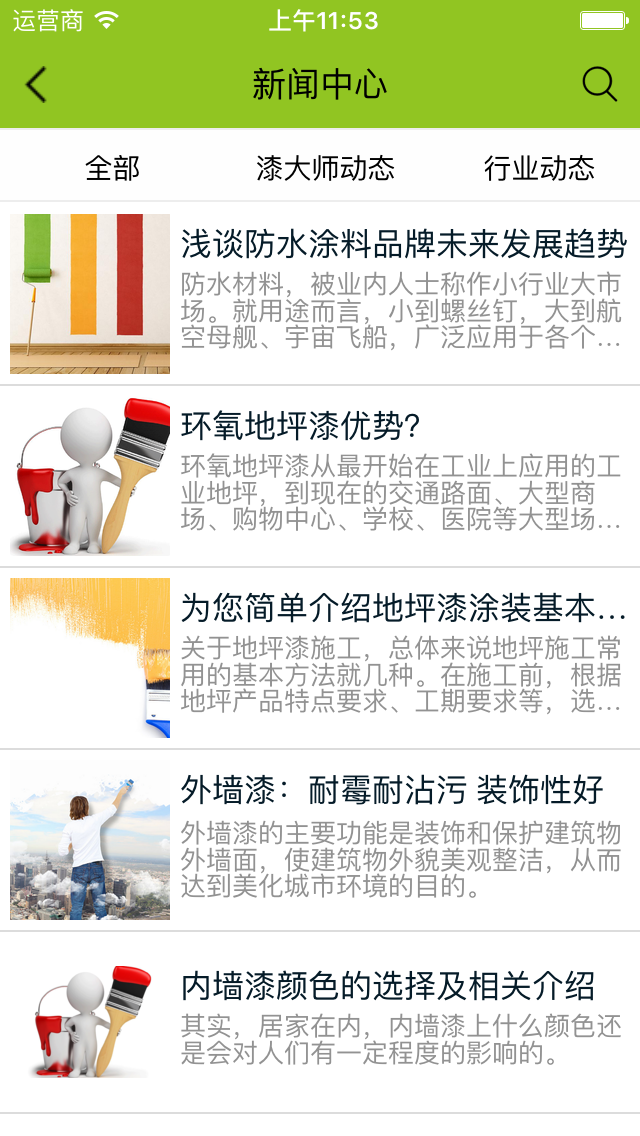 漆大师游戏截图3