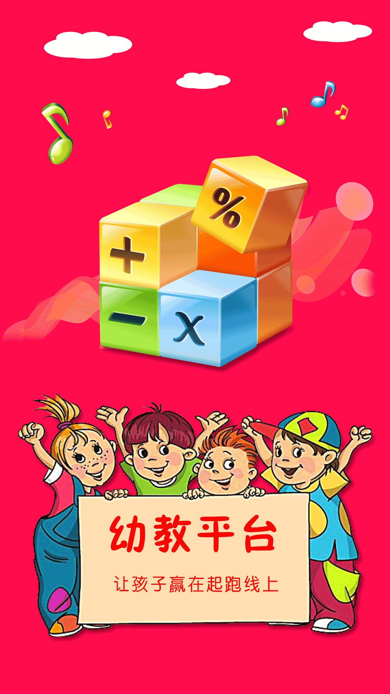 幼教平臺(tái)游戲截圖1