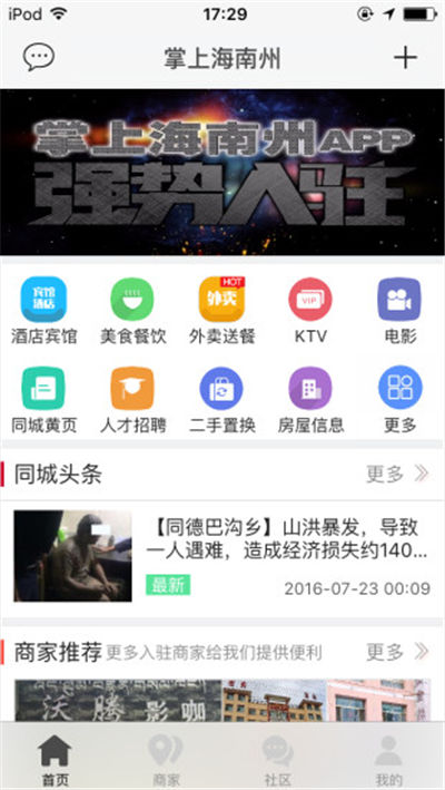 掌上海南州游戏截图2