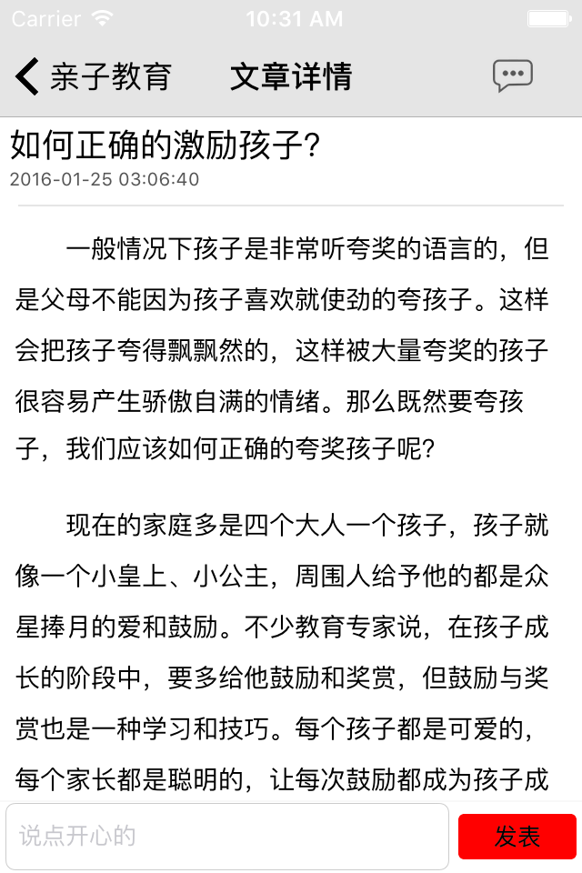 亲子教育平台游戏截图4