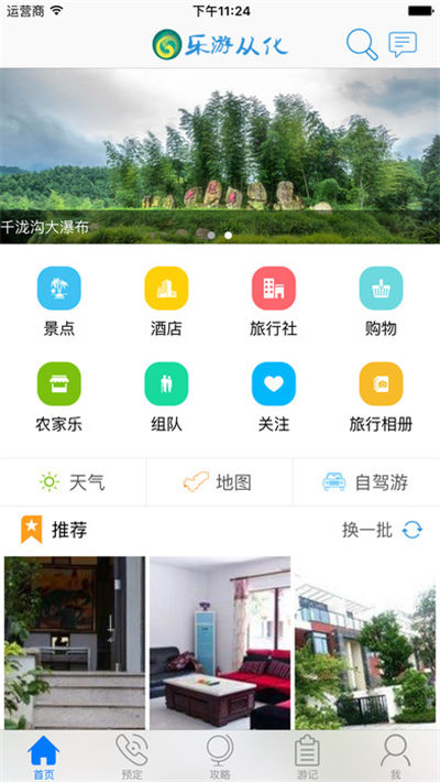 乐游从化游戏截图1