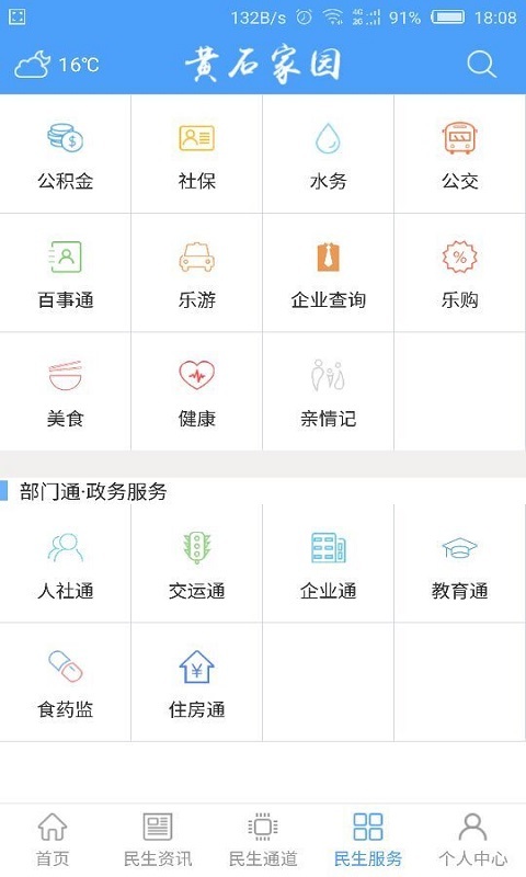 黄石民生通道游戏截图5