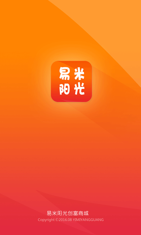 易米阳光游戏截图1