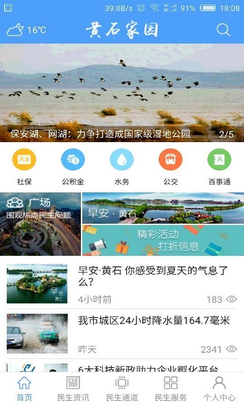 黄石民生通道游戏截图2