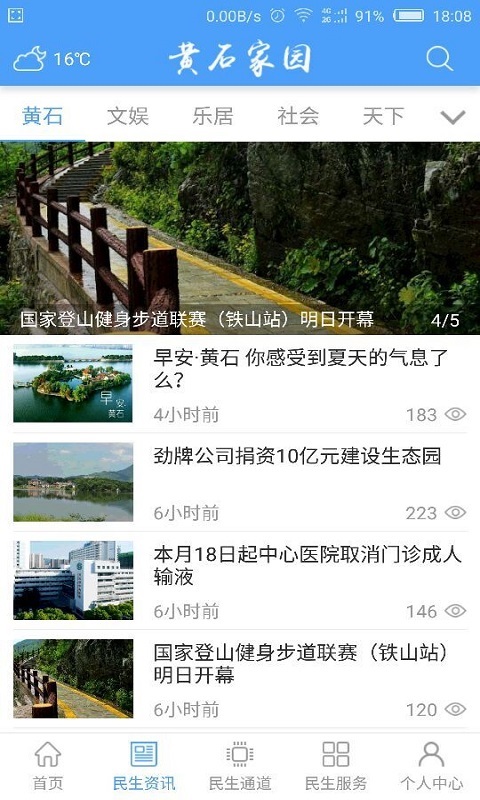 黄石民生通道游戏截图3