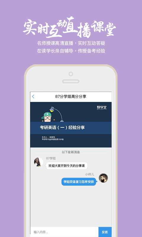 帮学堂游戏截图2