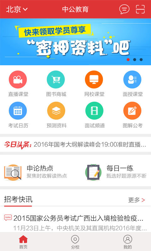 中公教育游戏截图1