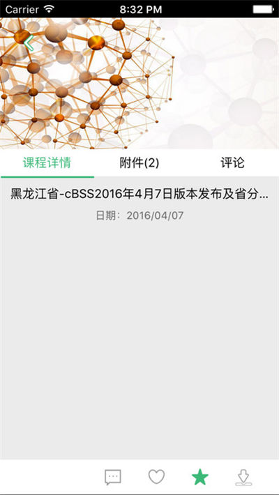 沃运营随身学游戏截图2