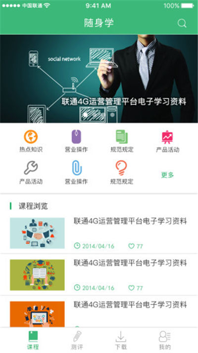 沃运营随身学游戏截图5