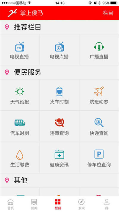 掌上侯马游戏截图3