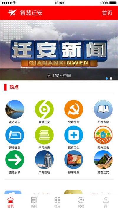 智慧迁安游戏截图1