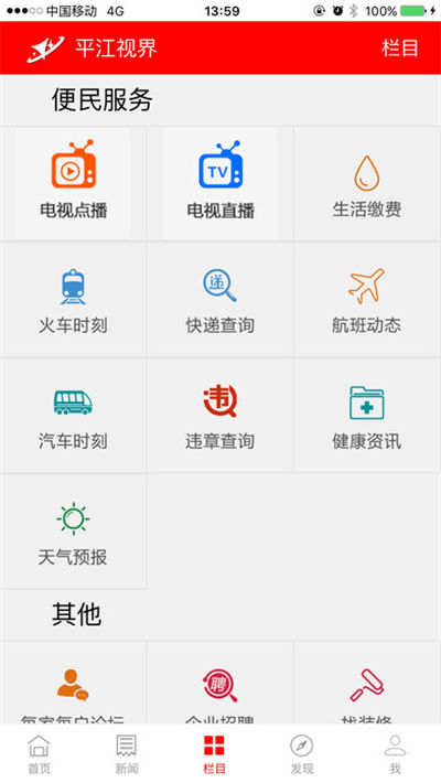 平江视界游戏截图2