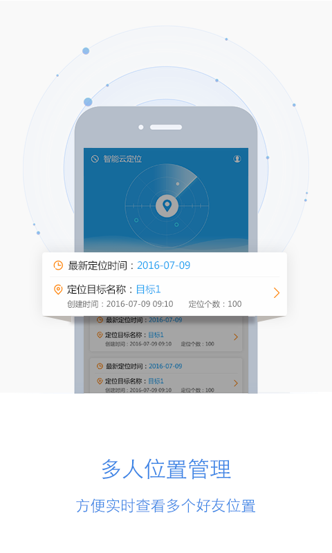 智能云定位游戏截图1