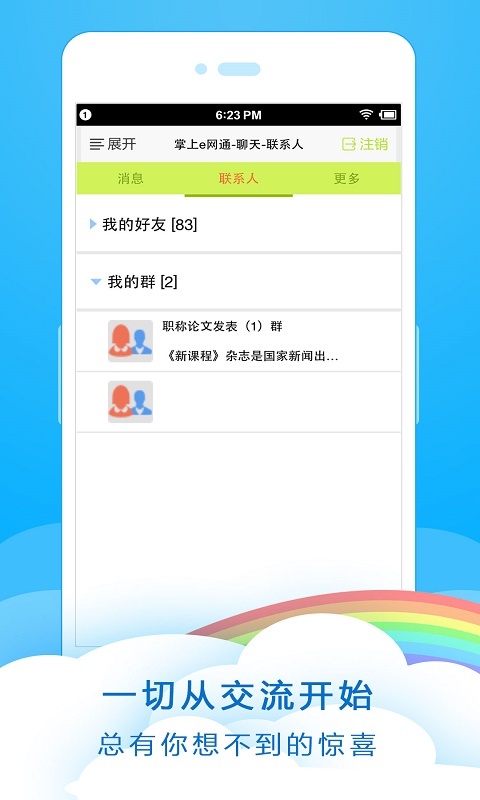 掌上e网通游戏截图4