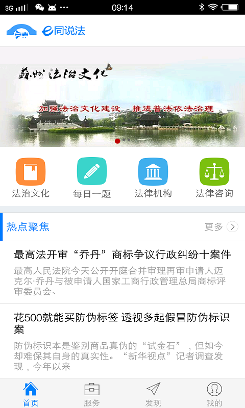 e同说法游戏截图1