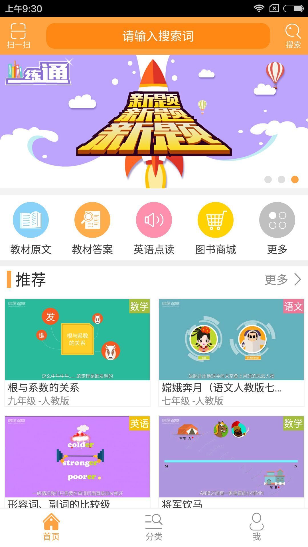 倍速课堂游戏截图1