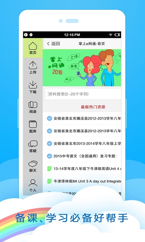 掌上e网通游戏截图1