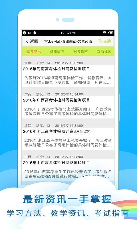 掌上e网通游戏截图3