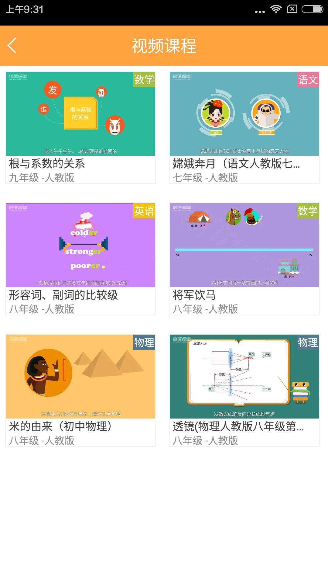 倍速课堂游戏截图3