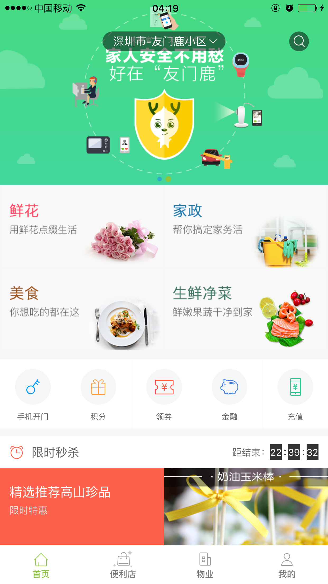 友门鹿游戏截图5