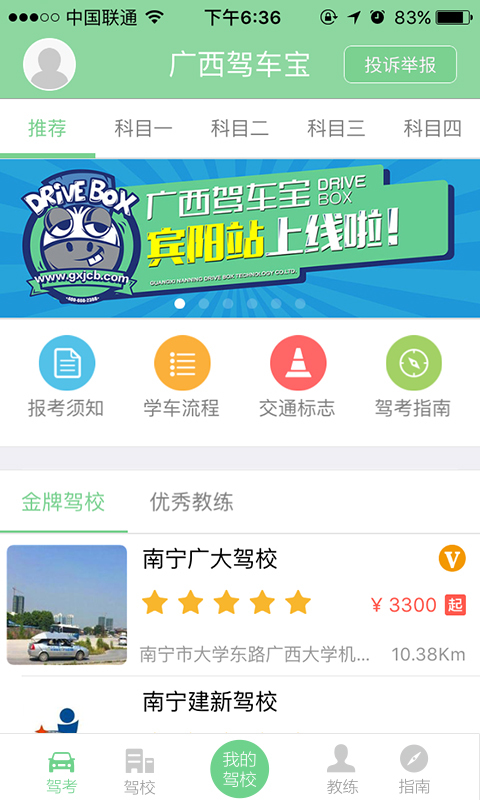 广西驾车宝游戏截图2