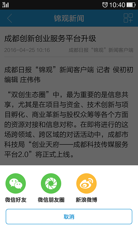 錦觀新聞游戲截圖2