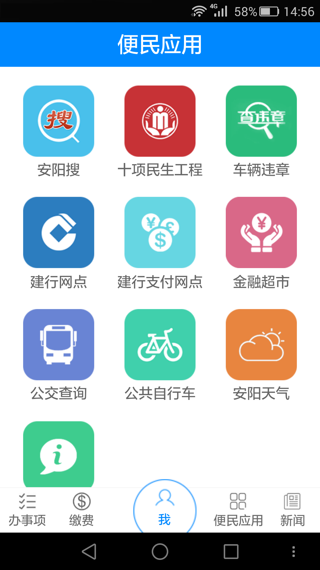 安阳市民之家游戏截图3