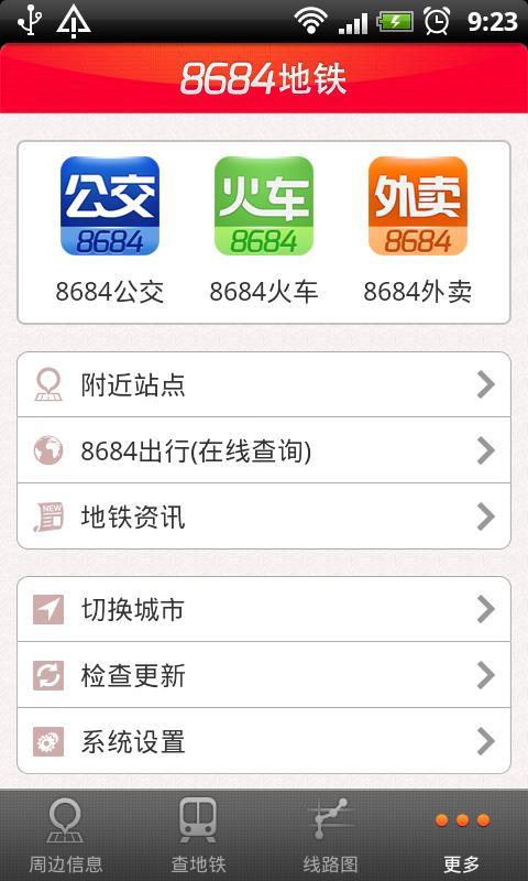 8684地铁安卓版游戏截图4