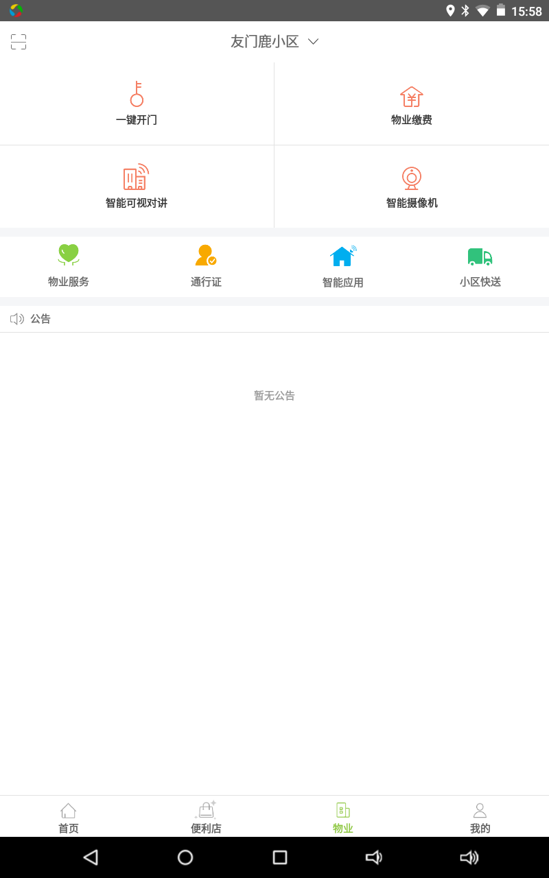 友门鹿物业版游戏截图3