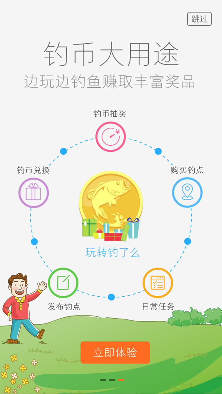 钓了么游戏截图2