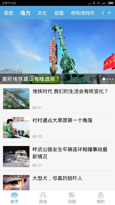 内蒙古新闻游戏截图4