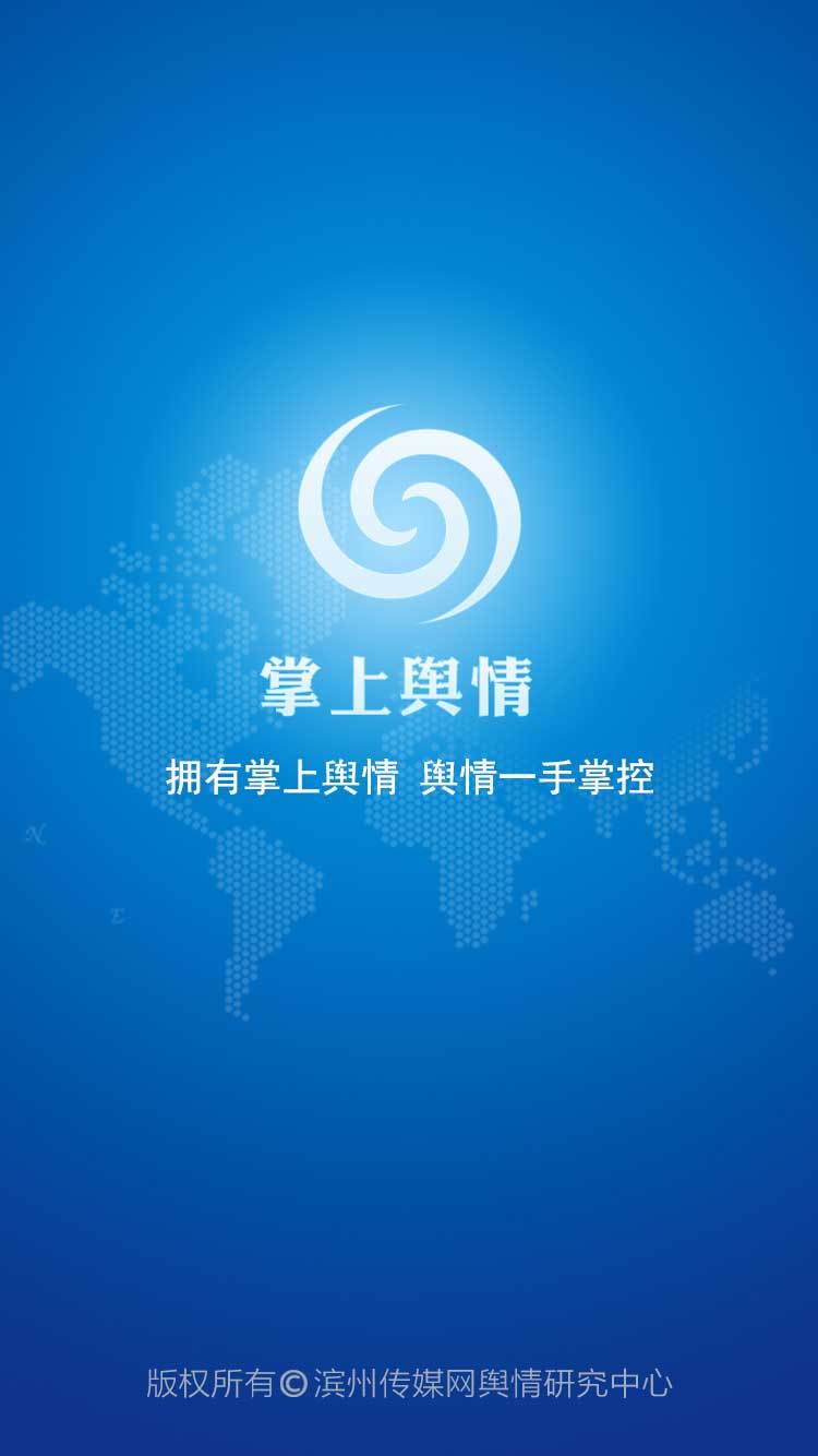 舆情在线游戏截图4