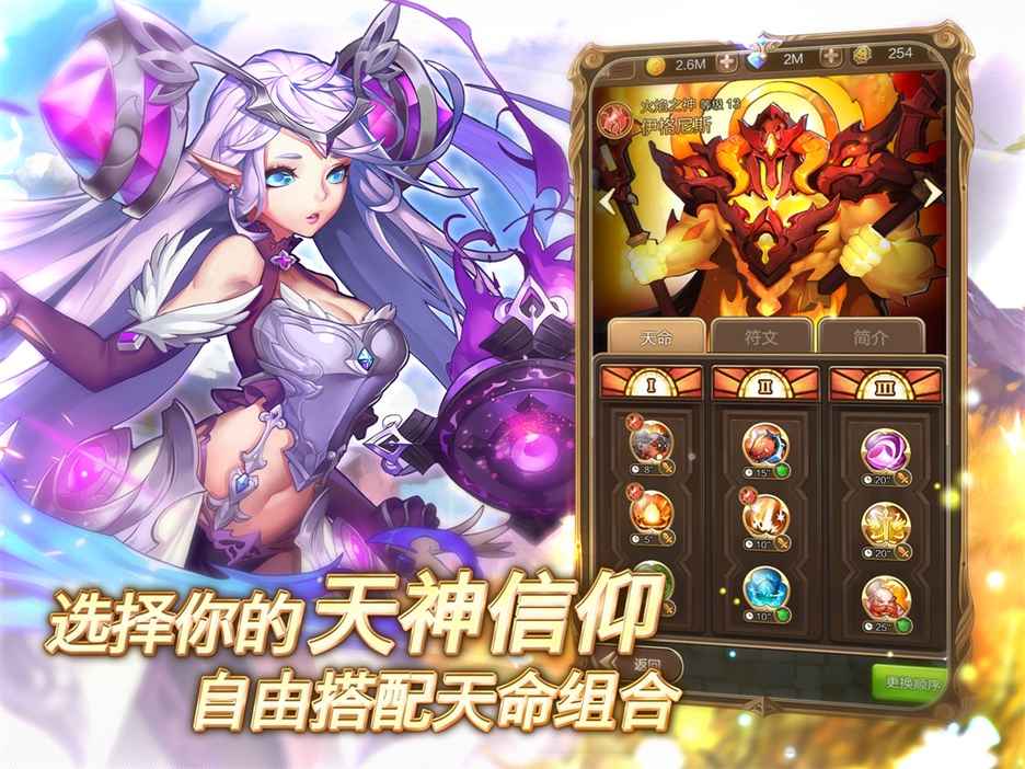 天命传说无限钻石金币版游戏截图4