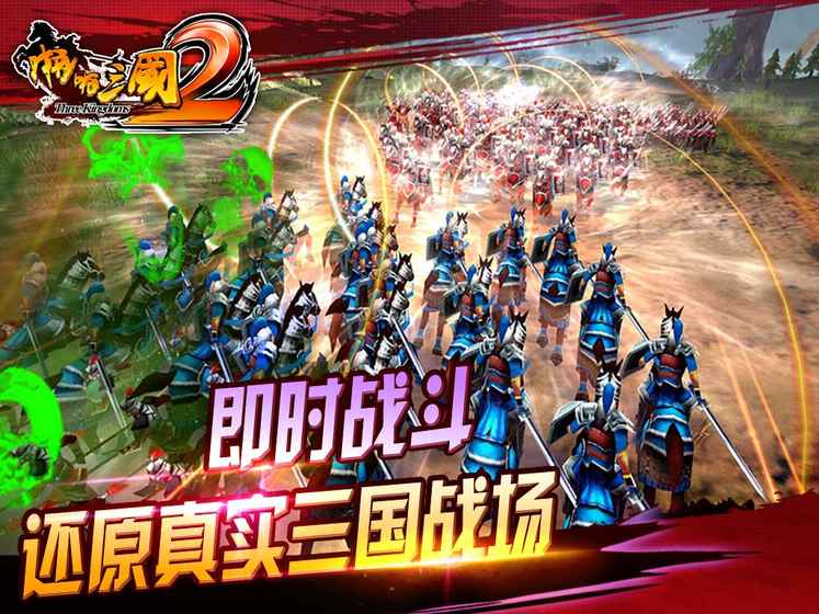 啪啪三国2无限钻石版游戏截图2