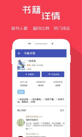 追书客游戏截图1